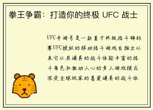 拳王争霸：打造你的终极 UFC 战士