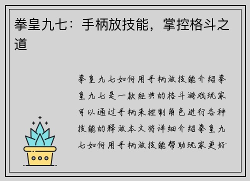 拳皇九七：手柄放技能，掌控格斗之道